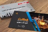 قم‌کارت‌ها در  سال گذشته ۳۶ میلیارد ریال شارژ شدند