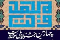 ارسال بیش از ۸ هزار اثر به چهارمین جشنواره ملی مهدویت