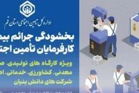 طرح بخشودگی جرایم بیمه‌ای کارفرمایان در قم اجرا شد