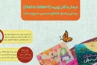 نویسنده «لینالونا» میهمان دختران قمی میشود