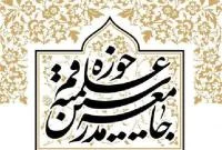 پیام جامعه مدرسین در محکومیت حمله تروریستی به مردم در حرم شاهچراغ
