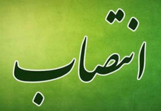سرپرست اداره کل راهداری وحمل ونقل جادهای استان قم منصوب شد