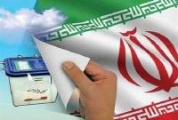 ‌اعضای هیئت نظارت بر انتخابات ‌مجلس در قم معرفی شدند
