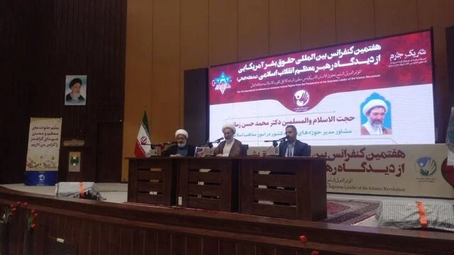 هفتمین کنفرانس بینالمللی حقوق بشر آمریکایی در قم آغاز شد