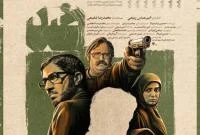 اکران فیلم سینمایی «ضد» در سینماهای قم