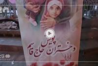فیلم| اجرای پویش دختران حاج قاسم در۱۵ نقطه از استان قم