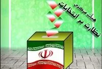 تایید صلاحیت ۲۲۸ داوطلب مجلس در حوزه انتخابیه قم