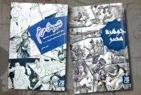 «شبیه مریم» با «جواهر مصری» از قم به لبنان سفر کرد