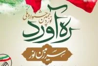 داوری ۱۲۶ اثر در جشنواره “ره‌آورد سرزمین نور” در قم