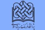 دانشنامه «التفسیر الأثری الجامع» چهارشنبه در قم رونمایی می‌شود