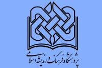 دانشنامه «التفسیر الأثری الجامع» چهارشنبه در قم رونمایی می‌شود