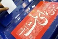 ۸ داوطلب مجلس خبرگان رهبری در خراسان رضوی را بشناسید + تصاویر و سوابق