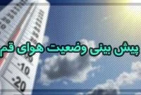 رگبار باران عصر فردا در قم