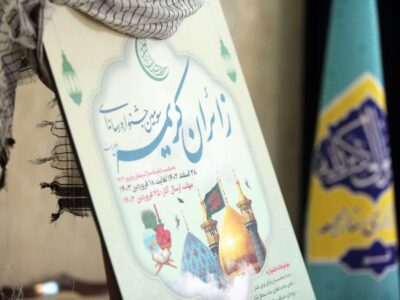 پوستر سومین جشنواره زائران کریمه (س) رونمایی شد