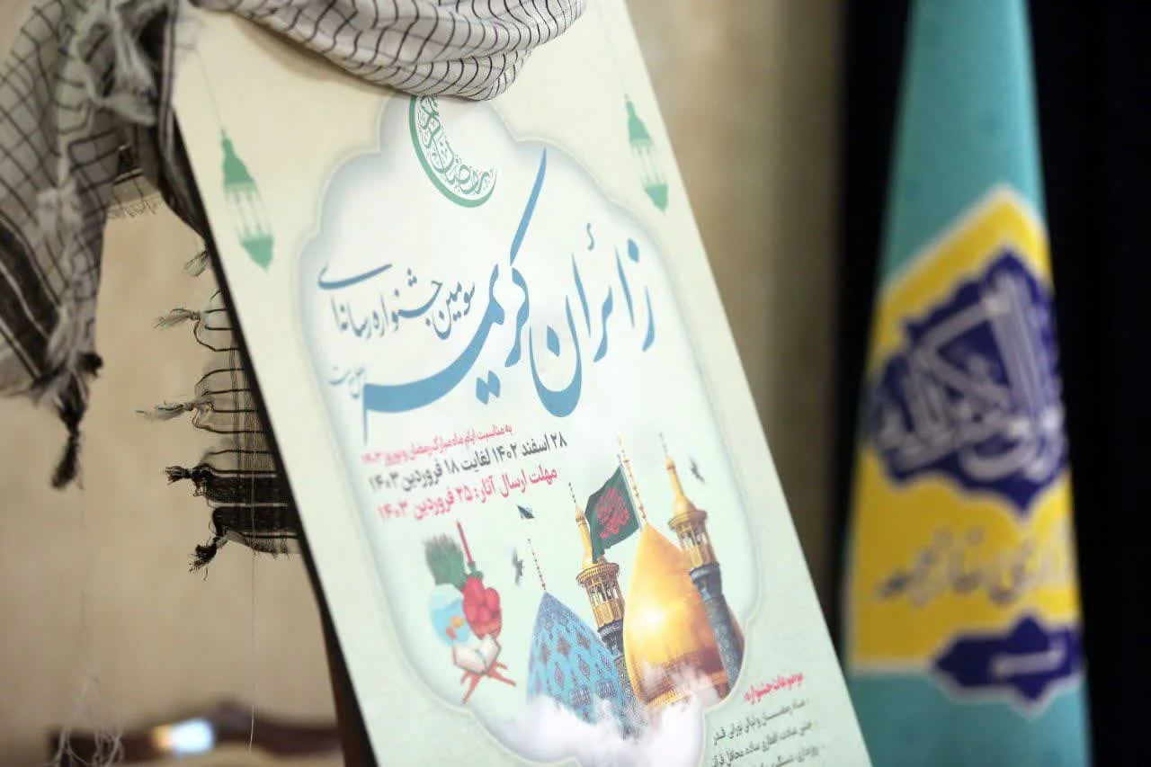 پوستر سومین جشنواره زائران کریمه (س) رونمایی شد