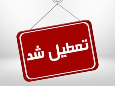 ادارات قم روز پنجشنبه تعطیل شد