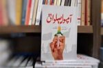 کتاب «آمپول صلواتی» منتشر شد