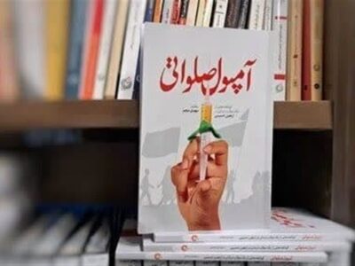 کتاب «آمپول صلواتی» منتشر شد