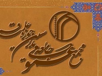 حمایت مجمع عمومی جامعه مدرسین از حزب‌الله لبنان