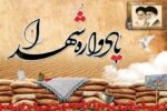 اختتامیه یادواره شهدای همنام امام رضا(ع) در قم برگزار شد