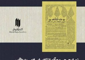 “توصیه‌های رهبر معظم انقلاب به طلاب” تجدید چاپ شد