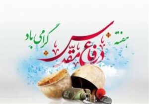 رویکرد اصلی برنامه‌های هفته‌ دفاع مقدس درقم “امیدآفرینی” است