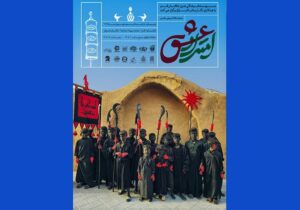 نمایشگاه عکس عاشورایی «امتداد عشق» با موضوع کودکان عاشورایی گشایش یافت