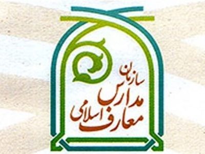 راه‌اندازی ۱۲ مدرسه علوم و معارف اسلامی در کشور