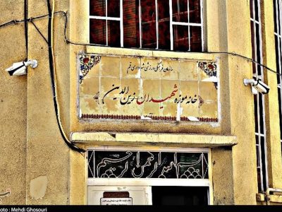 خانه موزه شهیدان زین‌الدین به مرکز فرهنگی تبدیل شده است