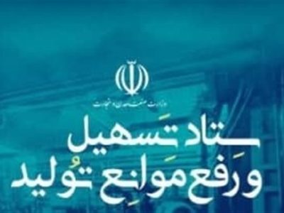 قوانین دست و پاگیر در حوزه صنعت و تولید برطرف می‌شود