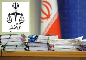 پرونده‌های قضایی استان قم ۳ درصد کاهش یافت