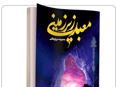 ۲۰ درصد فروش “معبد زیرزمینی” برای کمک به مردم فلسطین و لبنان