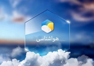 کاهش محسوس دمای قم در روز‌های پایانی هفته