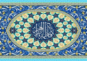 امام خمینی(ره) خیری کثیر از کوثر فاطمه زهرا(س)