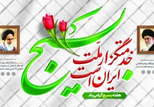 پیام شورای اسلامی شهر مقدس قم به مناسبت هفته بسیج