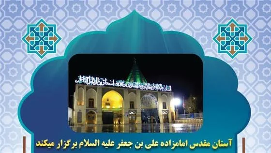برگزاری کلاسهای قرآنی ویژه خواهران در حرم حضرت علی بن جعفر(ع)