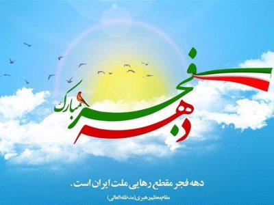 شادواره بزرگ شهروندی ایام دهه فجر در قم برگزار می‌شود