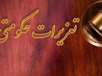 رسیدگی به ۱۷۶۷ پرونده قاچاق کالا و ارز در قم