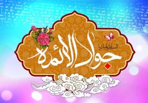 جشن تولد امام جواد(ع) در حرم امامزاده ابواحمد(ع) برگزار می‌شود