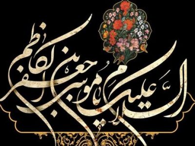 میزبانی حرم شاه سید علی(ع) از عزاداران امام هفتم