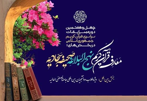 حضور نخبگان خارجی از مهمترین شاخصههای مسابقات اوقاف است