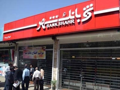 بدهی شهرداری قم به بانک شهر پرداخت می‌شود