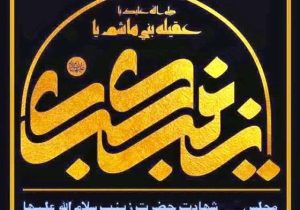 گردهمایی سوگواران حضرت زینب(س) در حرم امامزاده ابواحمد(ع)