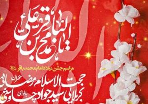 جشن میلاد امام باقر(ع) در حرم حضرت موسی مبرقع(ع) برگزار می‌شود