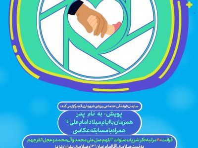 مسابقه عکاسی «به نام پدر» در قم برگزار می‌شود