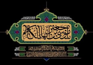 آیین سوگواری شهادت امام کاظم(ع) در حرم حضرت موسی مبرقع(ع) برگزار می‌شود