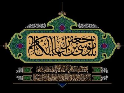 آیین سوگواری شهادت امام کاظم(ع) در حرم حضرت موسی مبرقع(ع) برگزار می‌شود