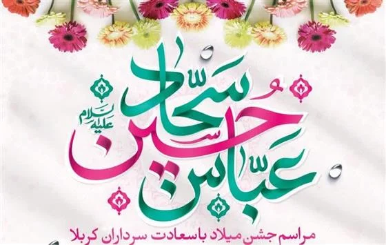 جشن عاشقان مکتب حسینی در حرم حضرت علی بن جعفر(ع)