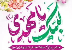 جشن تولد امام دوازدهم در حرم امامزاده علی بن جعفر(ع) برگزار می‌شود