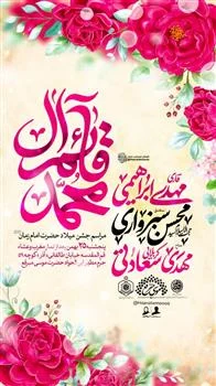 حرم حضرت موسی مبرقع(ع) میزبان جشن نیمه شعبان می‌شود